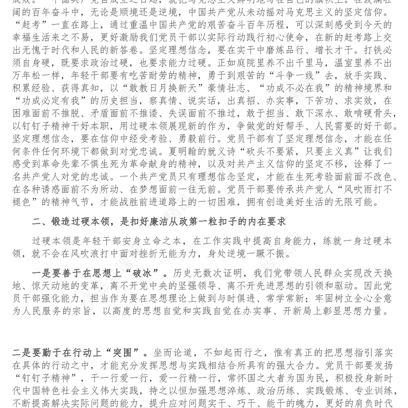 廉政党课_扣好廉洁从政的第一粒扣子做经得起考验的新时代年轻干部