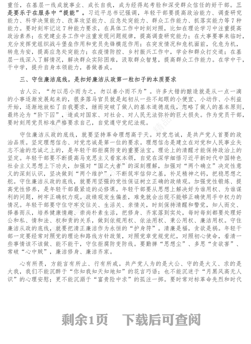 廉政党课_扣好廉洁从政的第一粒扣子做经得起考验的新时代年轻干部