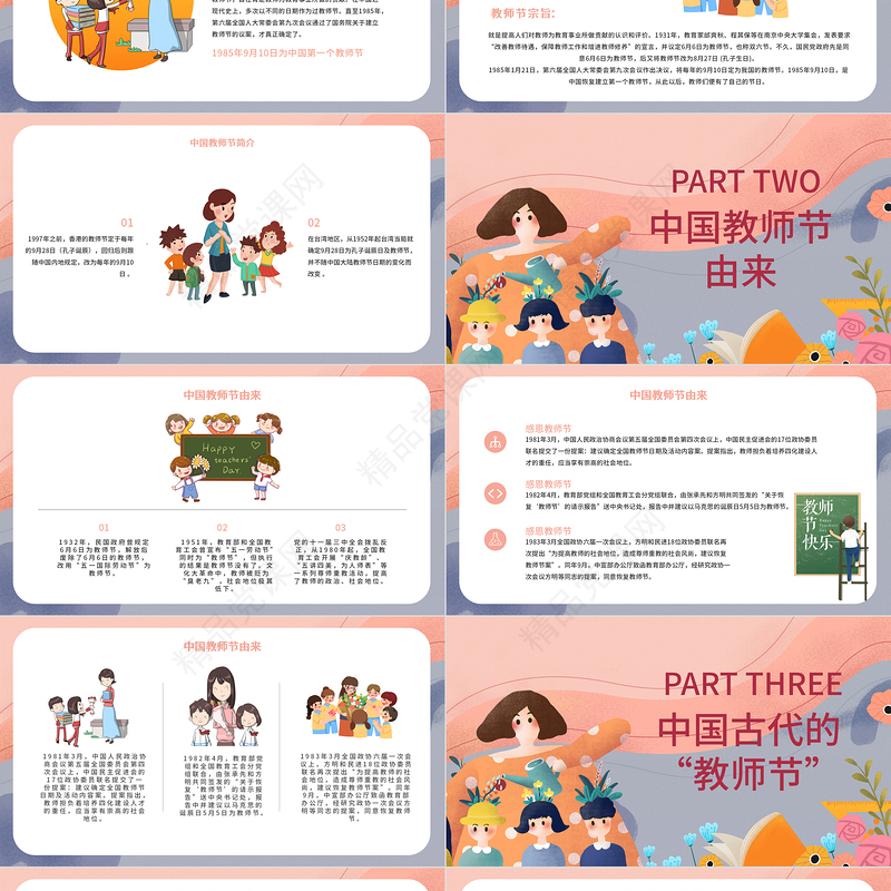 教师节PPT卡通手绘师恩难忘老师您辛苦了主题班会课件模板