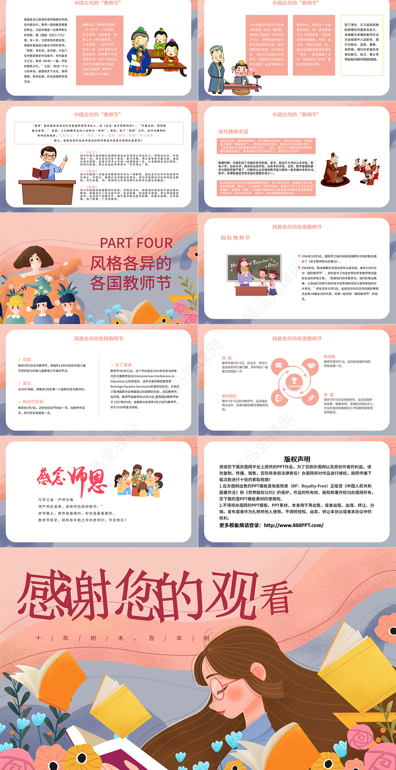 教师节PPT卡通手绘师恩难忘老师您辛苦了主题班会课件模板