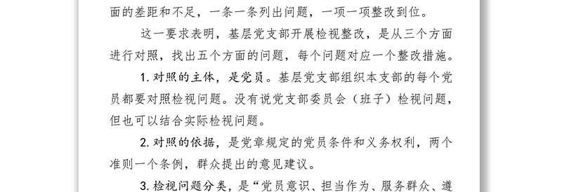 整改方案第二批主题教育存在问题检视整改实用招法