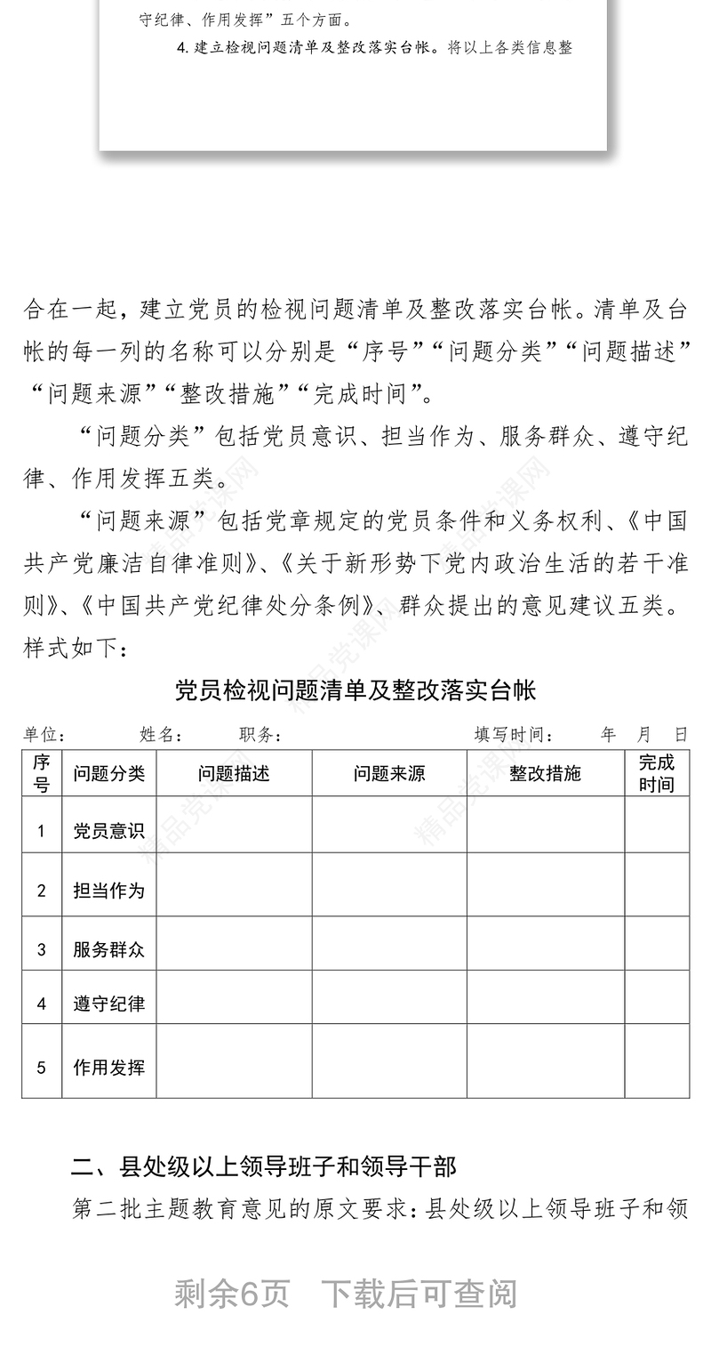 整改方案第二批主题教育存在问题检视整改实用招法