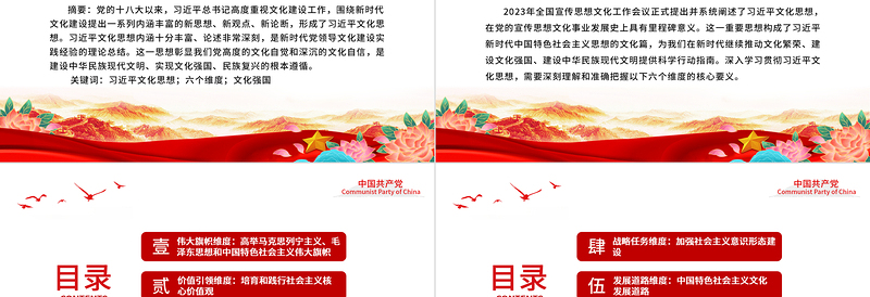 准确把握习近平文化思想的六个维度PPT精品风党员干部学习习近平文化思想专题党课课件模板