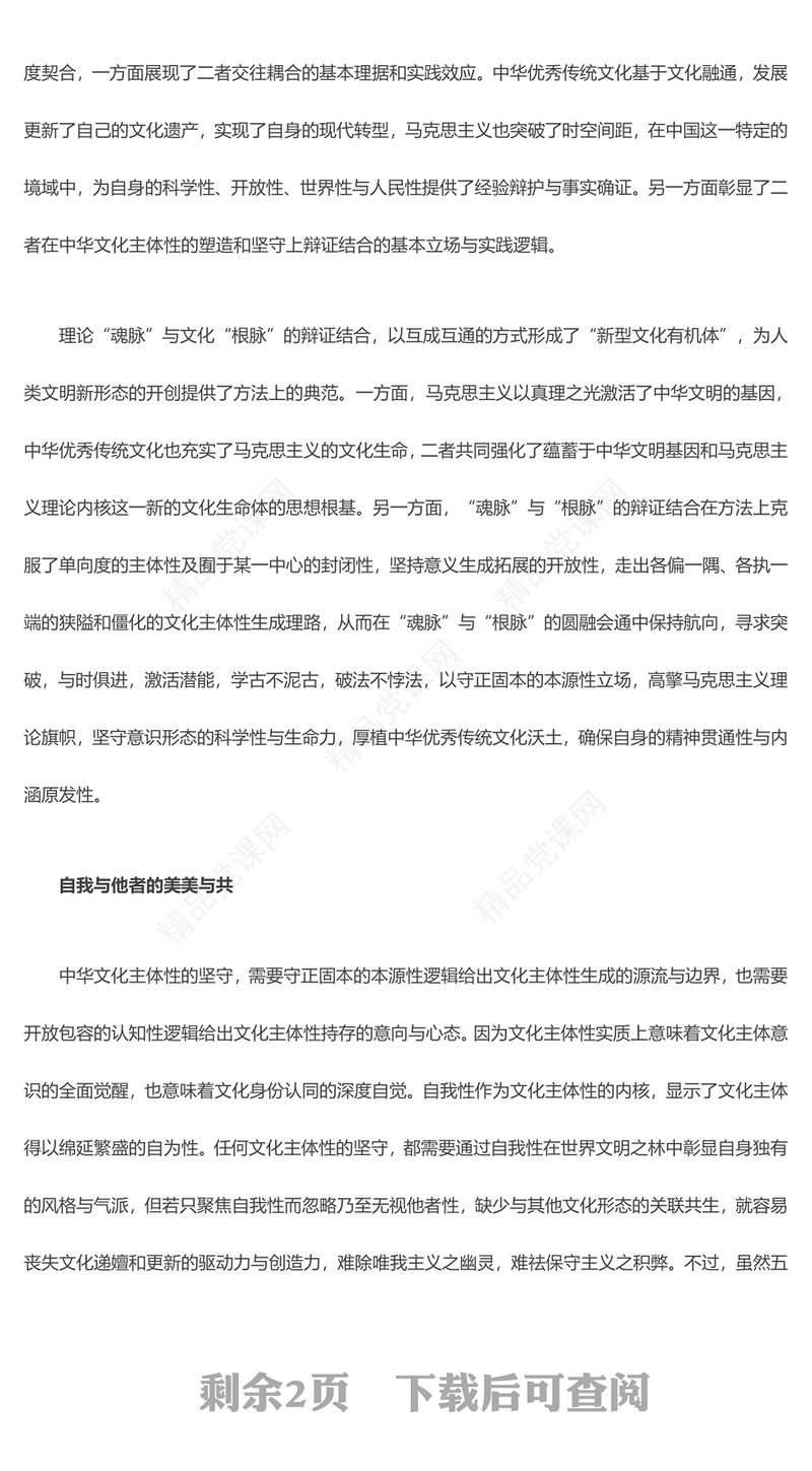 恪守中华文化主体性的三重维度ppt精简时尚贯彻落实习近平文化传承发展座谈会重要指示微党课(讲稿)