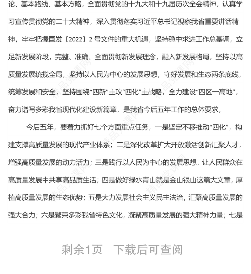 省党代会精神专题学习研讨发言材料