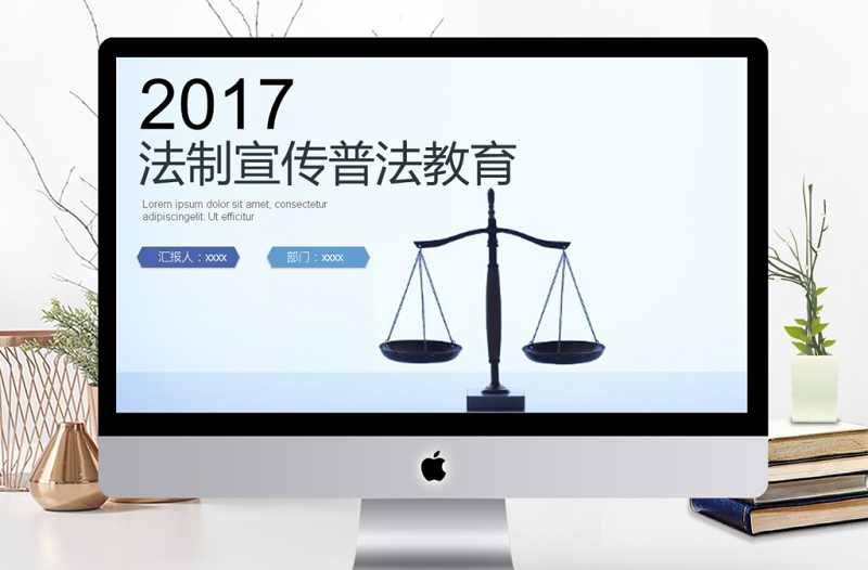 2017年法制宣传普法教育