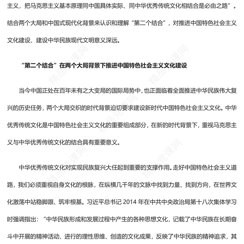 形成中国式现代化文化形态与“第二个结合”汇报材料