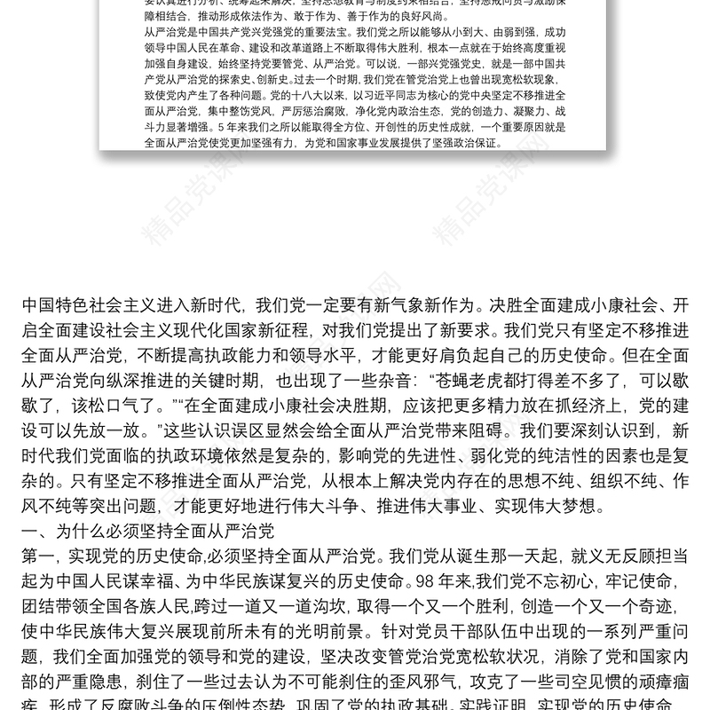 全面从严治党交流发言材料