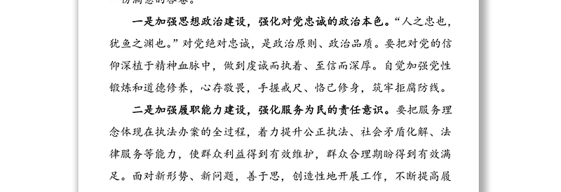 检察院班子成员政法队伍教育整顿专题民主生活会对照检查材料范文