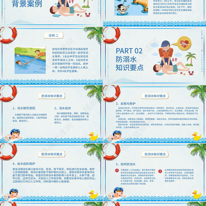 儿童防溺水安全教育主题PPT模板