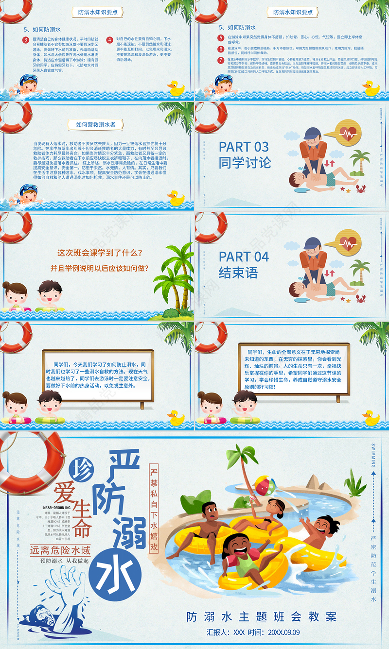 儿童防溺水安全教育主题PPT模板