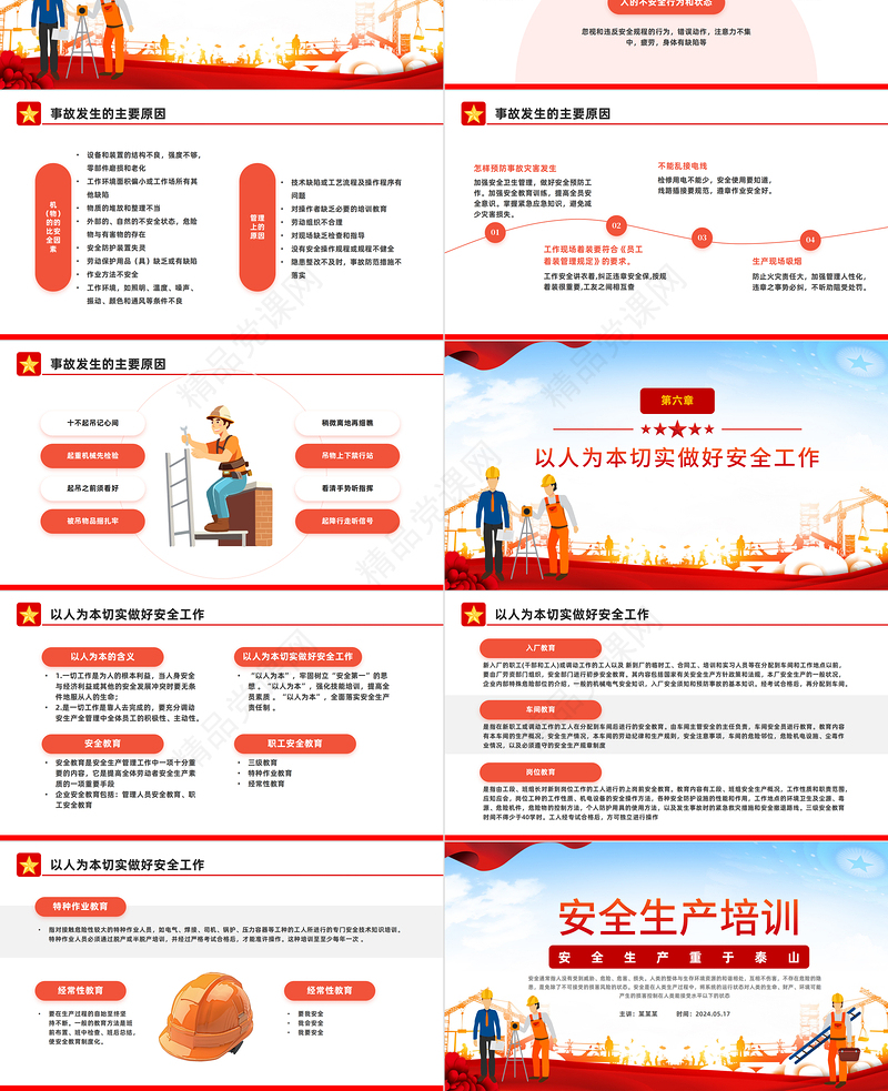 安全生产培训课件PPT红色简约风安全生产重于泰山安全生产课件