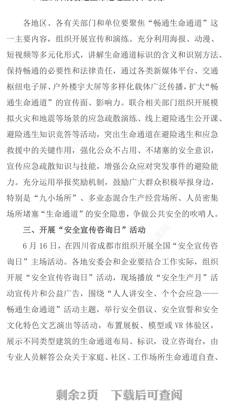 全国安全生产月活动通知讲话发言