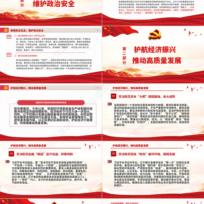 永葆自我革命精神筑牢党的执政根基PPT红色简约风党员干部深入学习《决议》专题党课课件模板