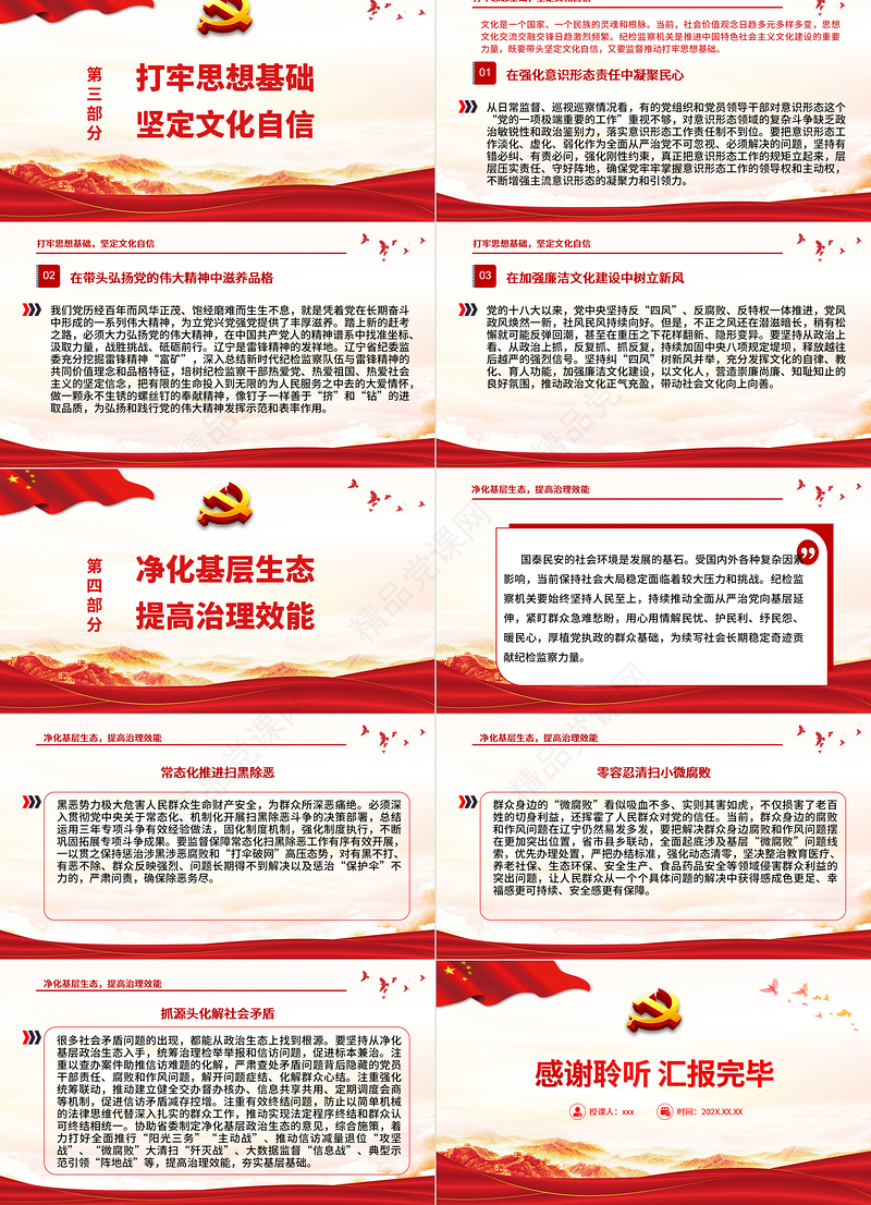 永葆自我革命精神筑牢党的执政根基PPT红色简约风党员干部深入学习《决议》专题党课课件模板