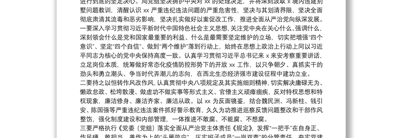 党组班子XX严重违纪违法案以案促改专题民主生活会对照检查材料