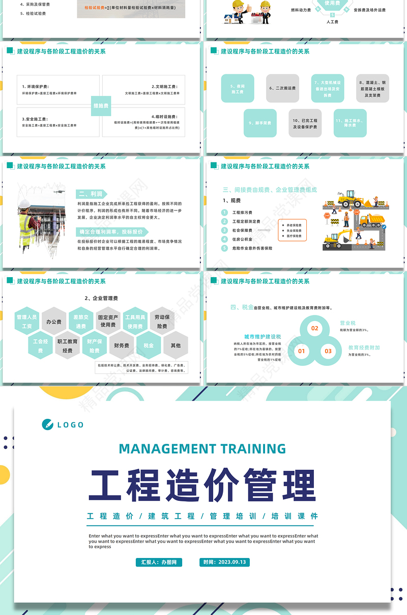 2024工程造价管理PPT简约风建筑工程造价管理培训课件下载