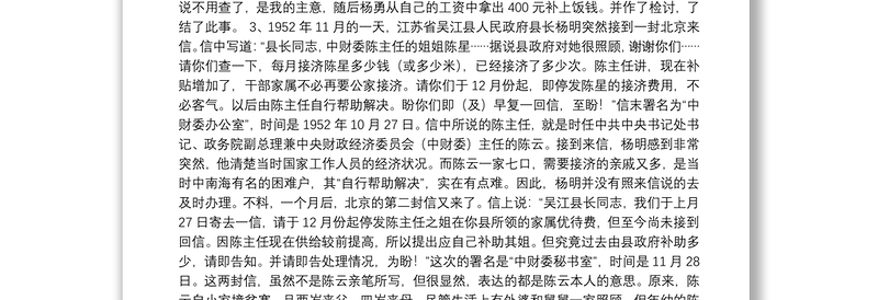 党史经典故事50例