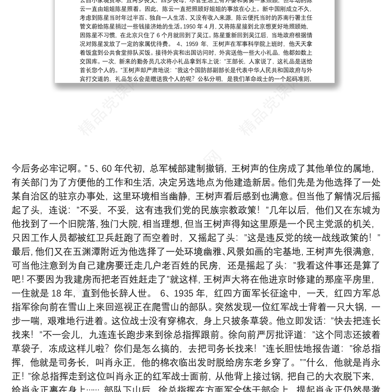 党史经典故事50例