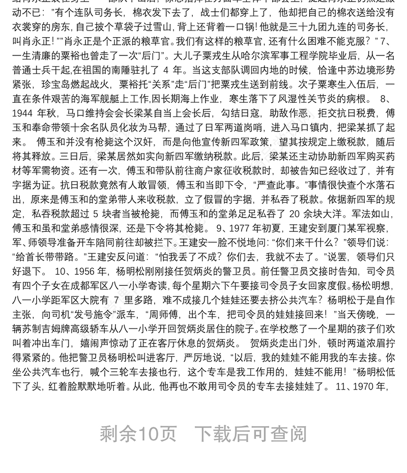 党史经典故事50例