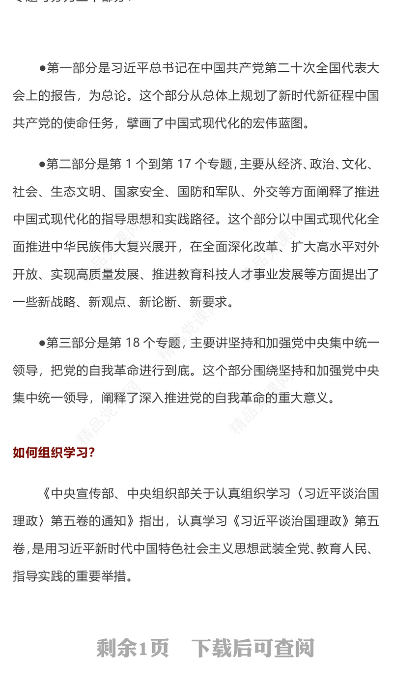 红色简洁如何把握《习近平谈治国理政》第五卷的重点PPT党课(讲稿)