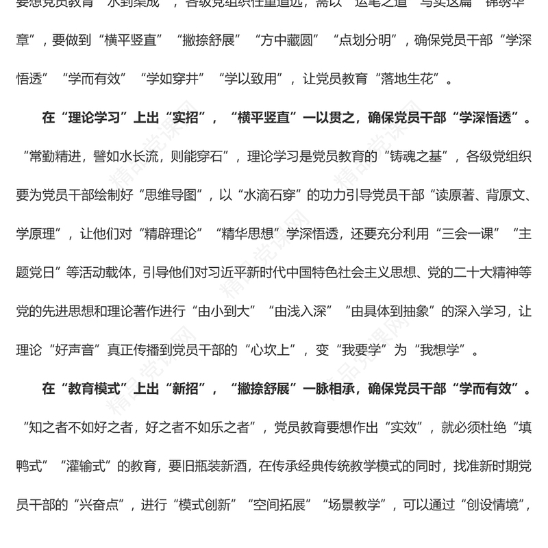 “运笔之道”写实党员教育“学”字华章——全国组织工作会议学习心得