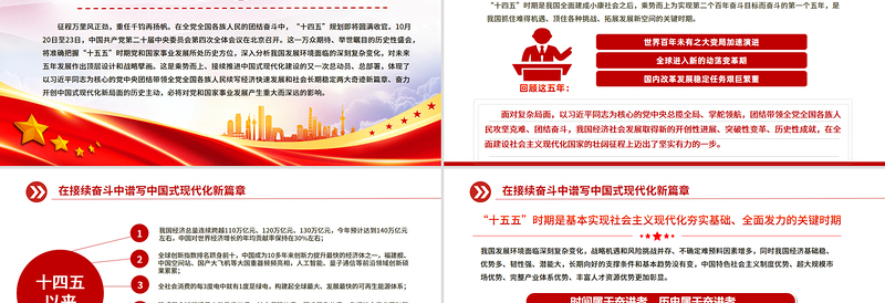 党政风在接续奋斗中谱写中国式现代化新篇章PPT二十届四中全会主题课件下载