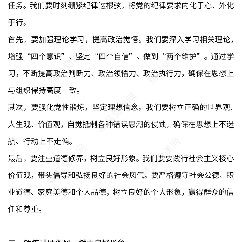 以“三个过硬”深化党纪学习讲稿