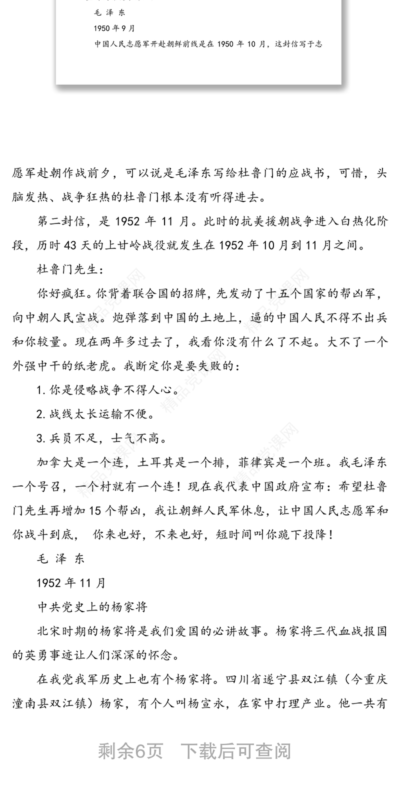 你不知道的党史小故事