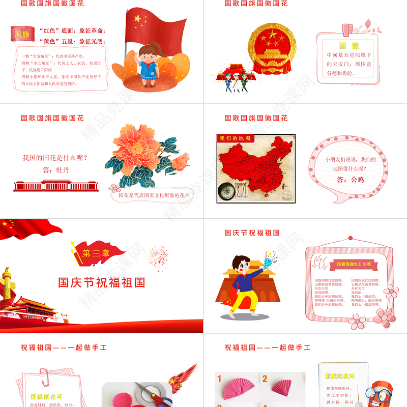 2021幼儿园国庆节教育主题班会PPT红色矢量卡通迎十一儿童爱国知识宣传教育课件模板下载