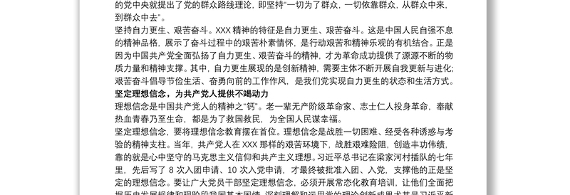 七一专题党课讲稿：《弘扬延安精神，凝聚精神动力》三篇