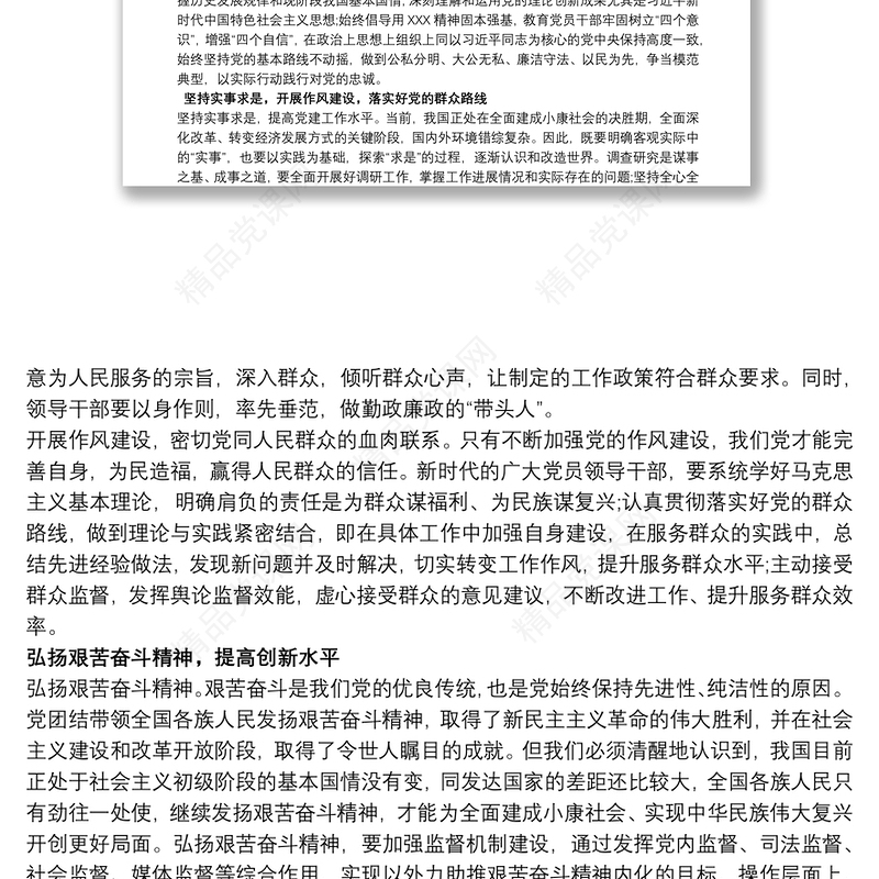 七一专题党课讲稿：《弘扬延安精神，凝聚精神动力》三篇