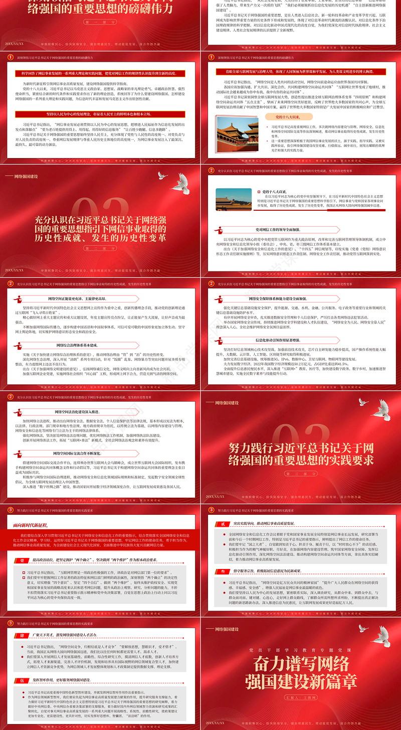 2023奋力谱写网络强国建设新篇章PPT精品风党员干部学习教育专题党课课件