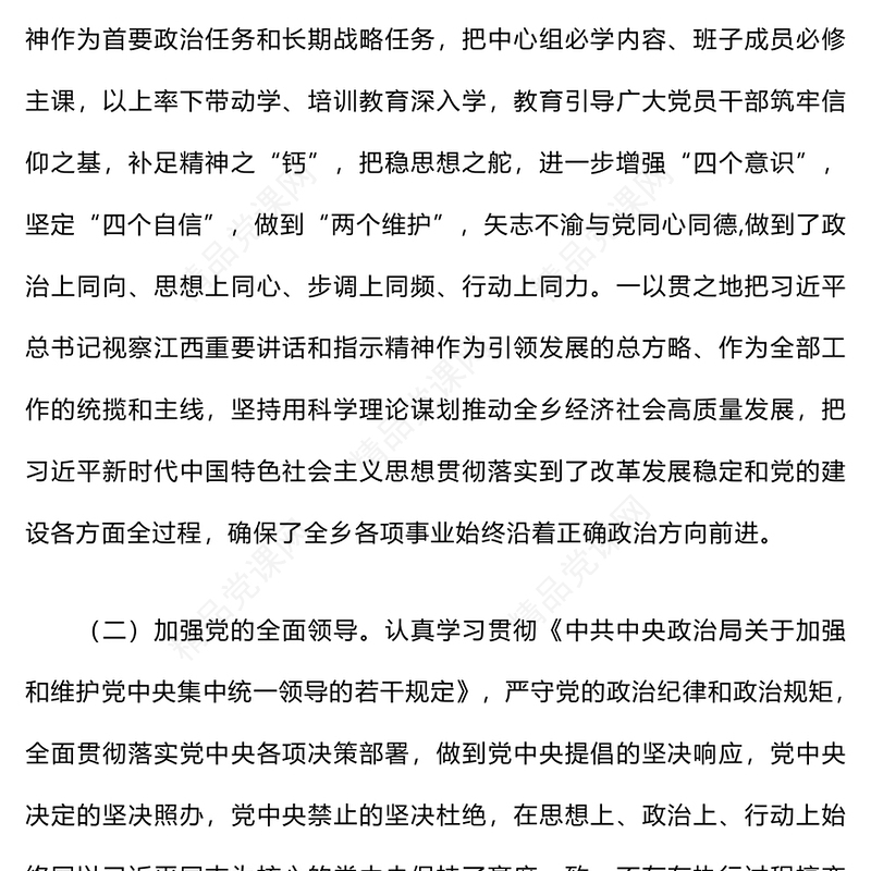 党委班子政治素质自査报告模板