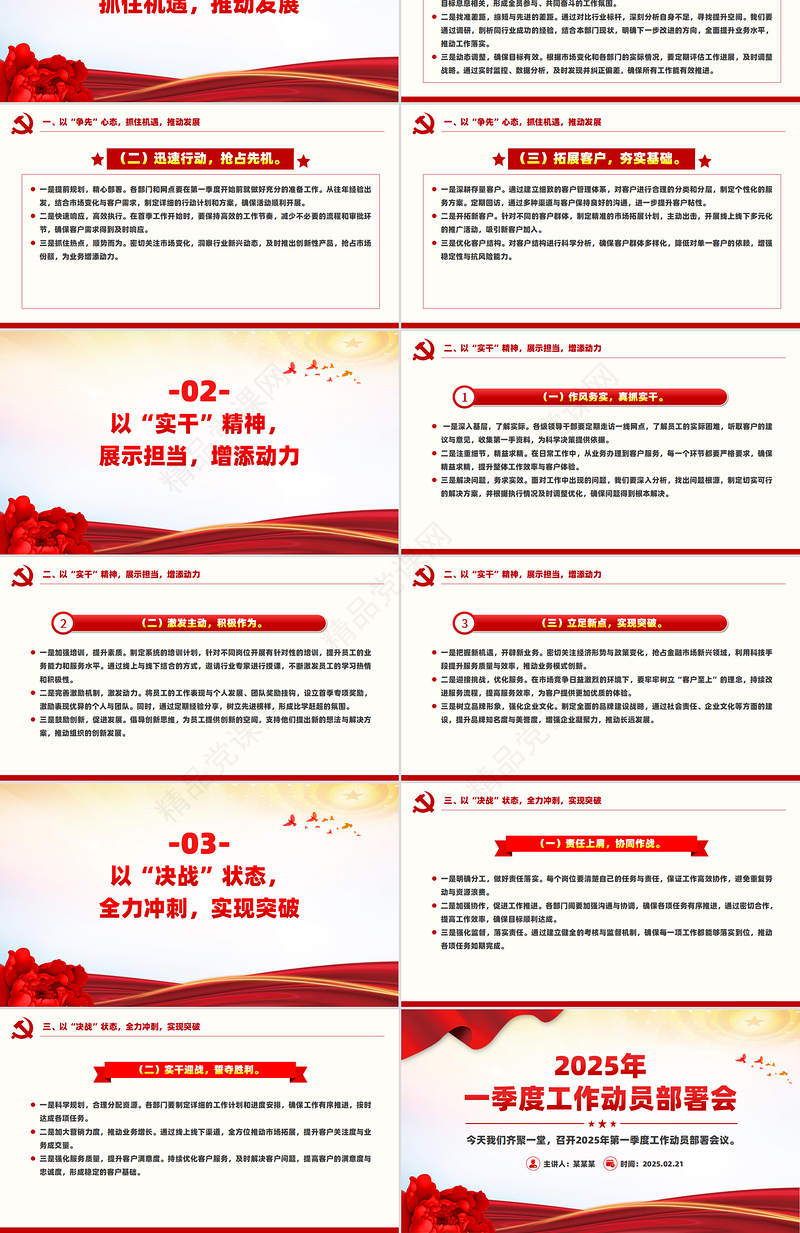 红色大气领导干部一季度工作动员部署会发言讲话PPT模板