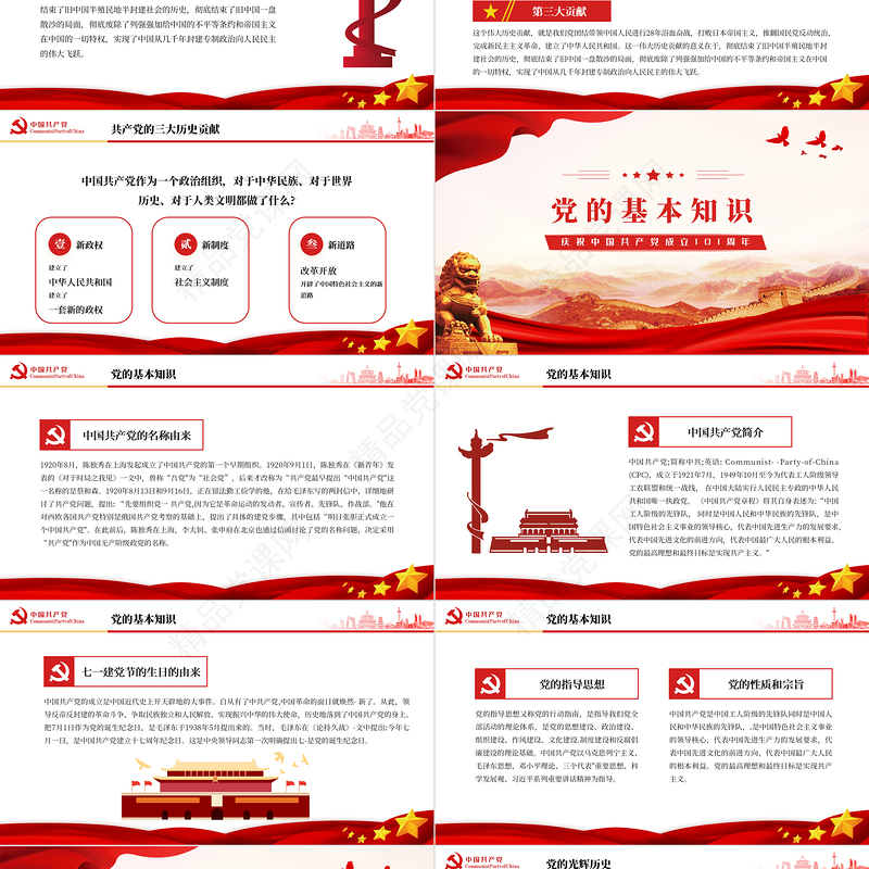 建党101周年PPT党政风庆祝中国共产党成立101周年主题课件模板