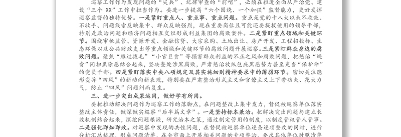 在全市巡察干部专题培训班上的开班讲话