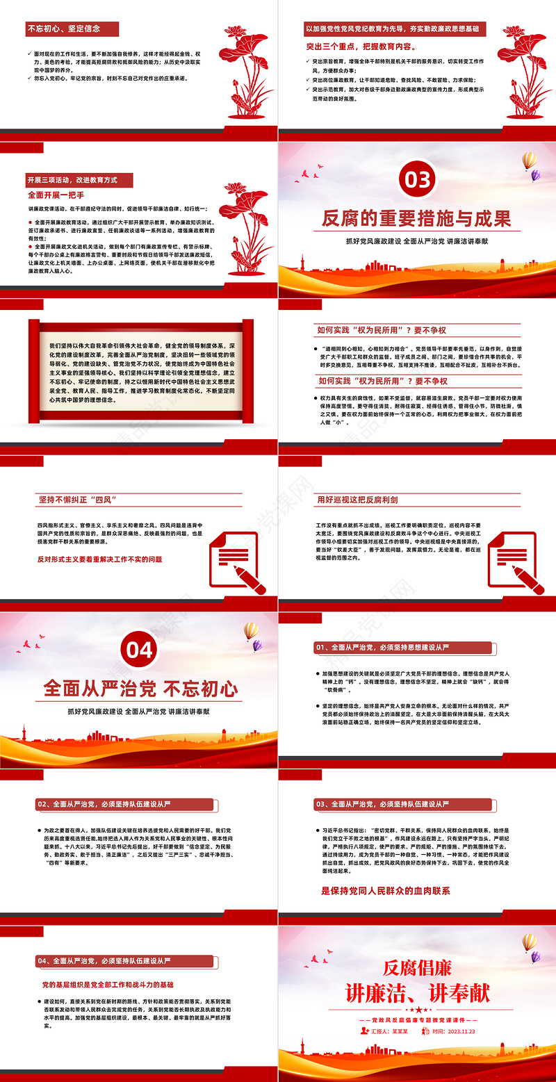 抓好党风廉政建设PPT简约党建风2023年全面从严治党反腐倡廉微党课课件