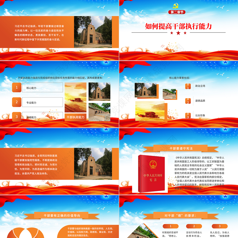 2021如何抓好执政骨干队伍和人才队伍建设PPT党政风为应变局育新机开新局谋复兴提供“关键”支撑党课课件下载