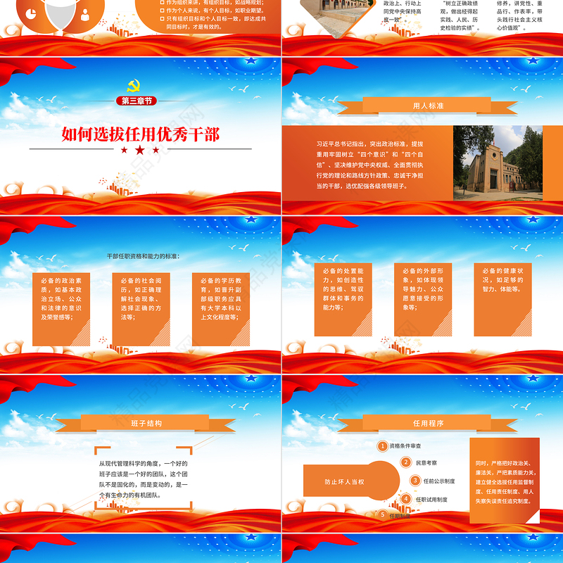 2021如何抓好执政骨干队伍和人才队伍建设PPT党政风为应变局育新机开新局谋复兴提供“关键”支撑党课课件下载