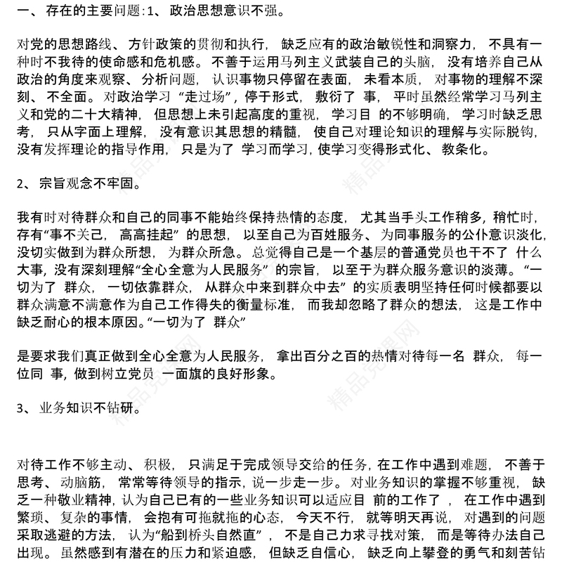 学习贯彻党的二十大精神自我对照剖析材料