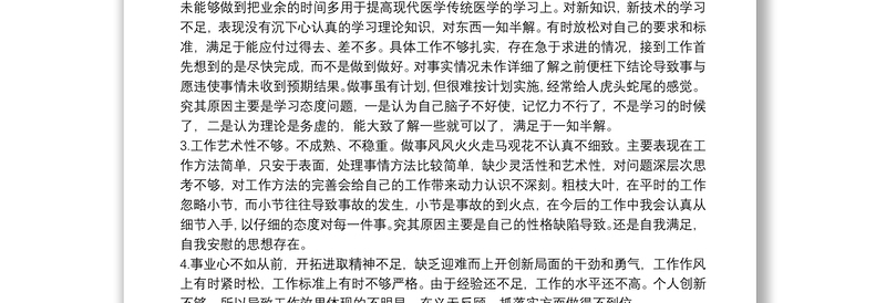 银行党员批评与自我批评发言稿集合20篇