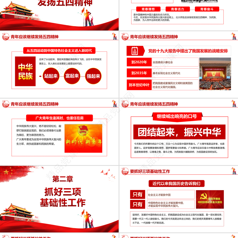 学习在北京大学师生座谈会上的重要讲话精神PPT