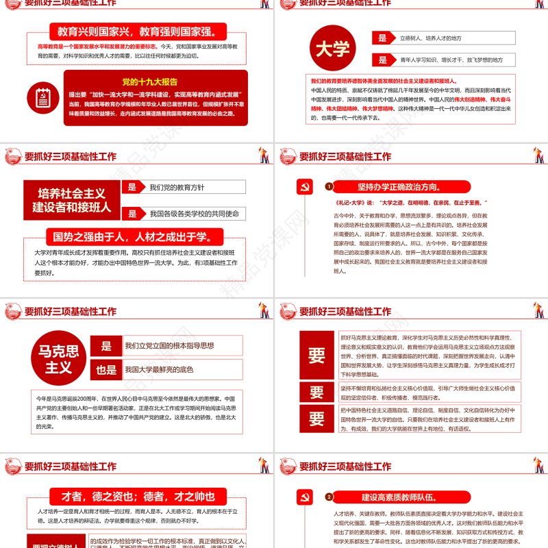 学习在北京大学师生座谈会上的重要讲话精神PPT