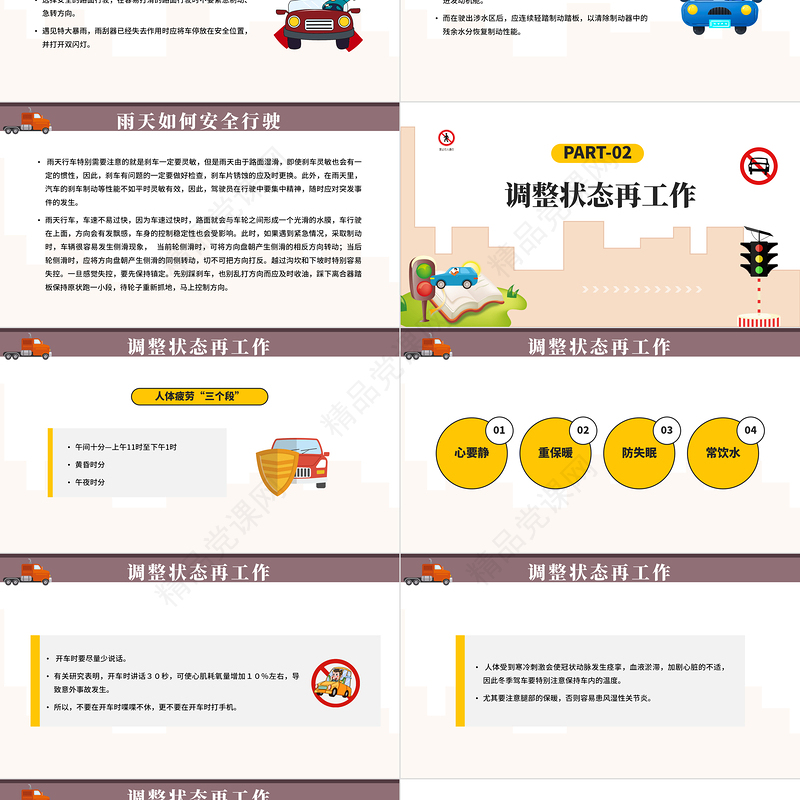 2024道路交通安全PPT精美卡通道路交通安全培训课件下载