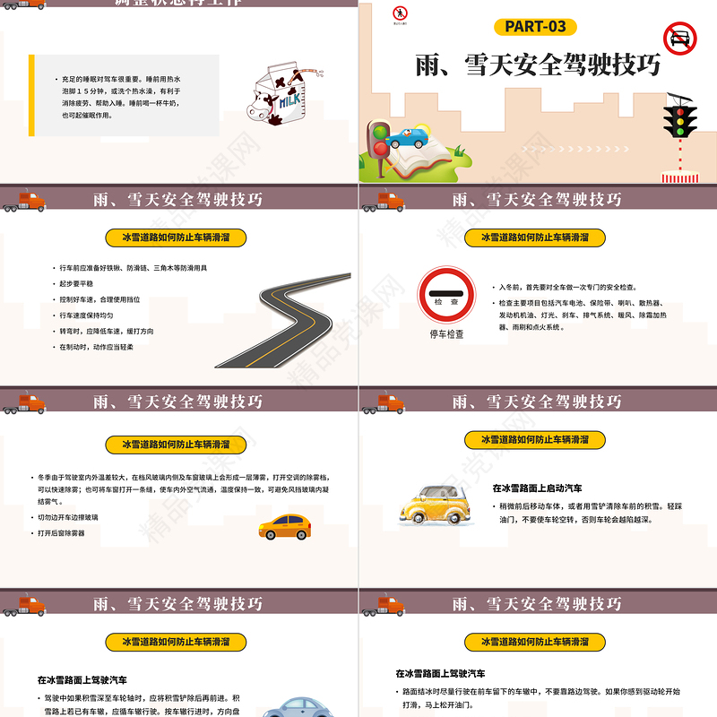 2024道路交通安全PPT精美卡通道路交通安全培训课件下载