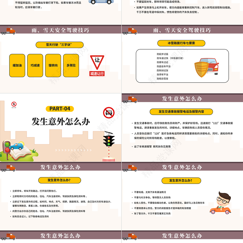 2024道路交通安全PPT精美卡通道路交通安全培训课件下载