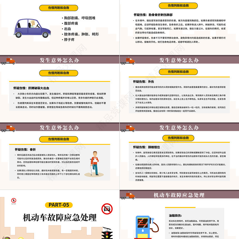 2024道路交通安全PPT精美卡通道路交通安全培训课件下载