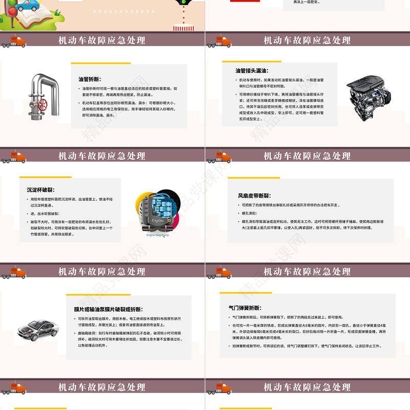 2024道路交通安全PPT精美卡通道路交通安全培训课件下载