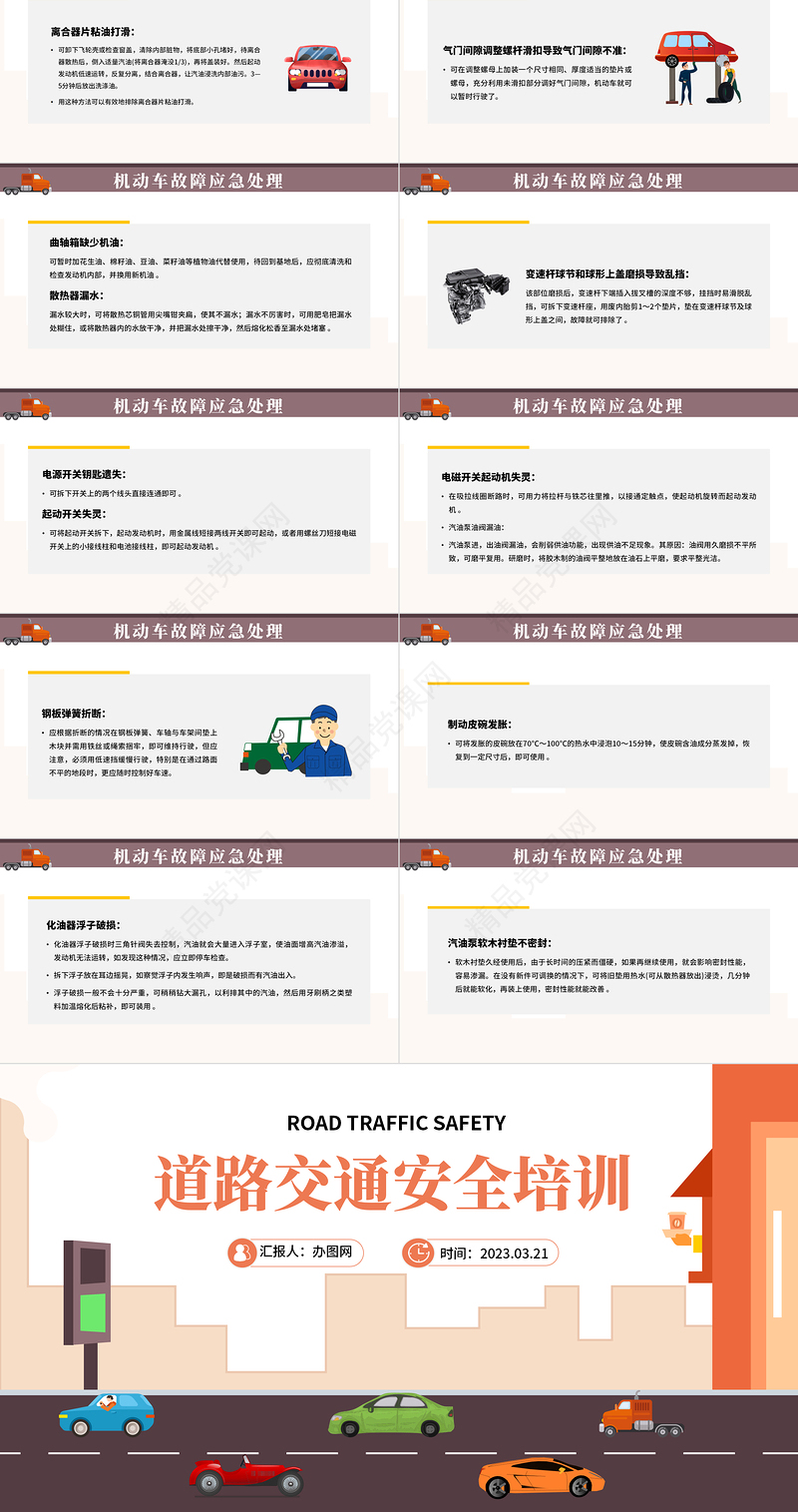 2024道路交通安全PPT精美卡通道路交通安全培训课件下载